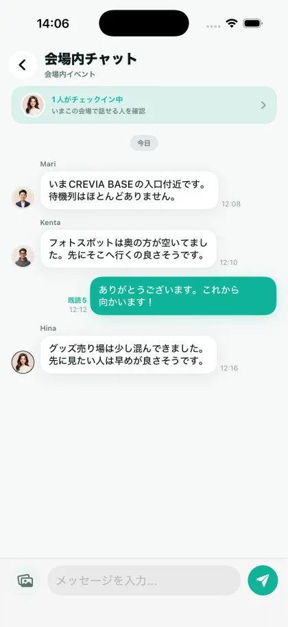 会場チャット画面