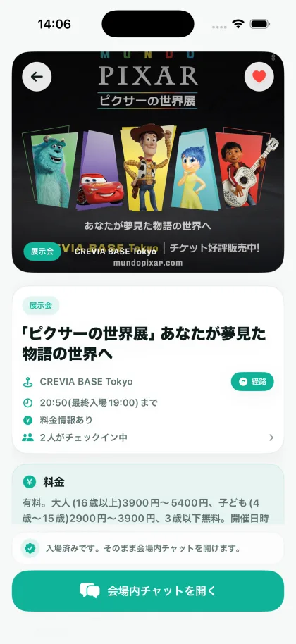 イベント詳細画面