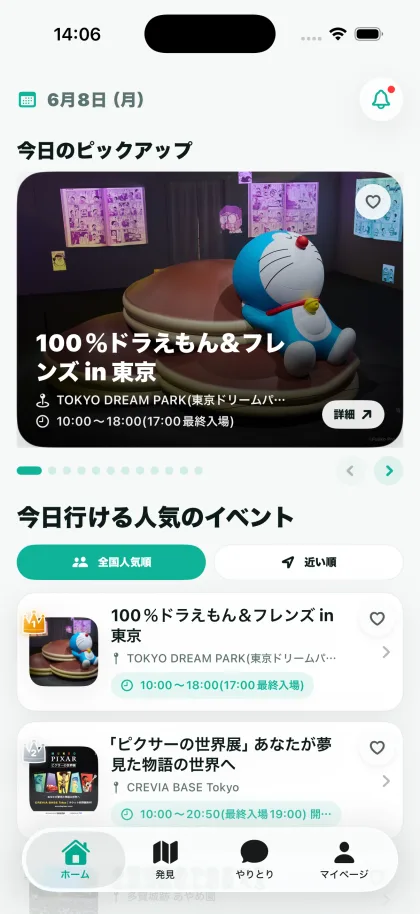 トナリバのホーム画面