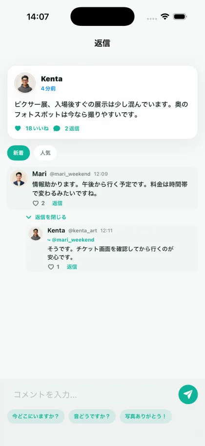 投稿への返信画面